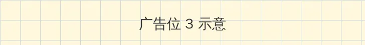 海角社区HJCD13 帖子内嵌广告位